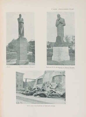 Красная Москва. 1917-1920 г. М., 1920.